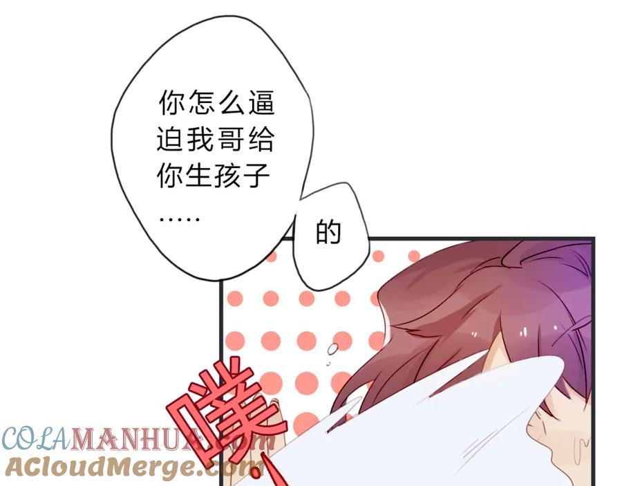 《邪魔歪道也很酷》第2话 真正的关系 第64页