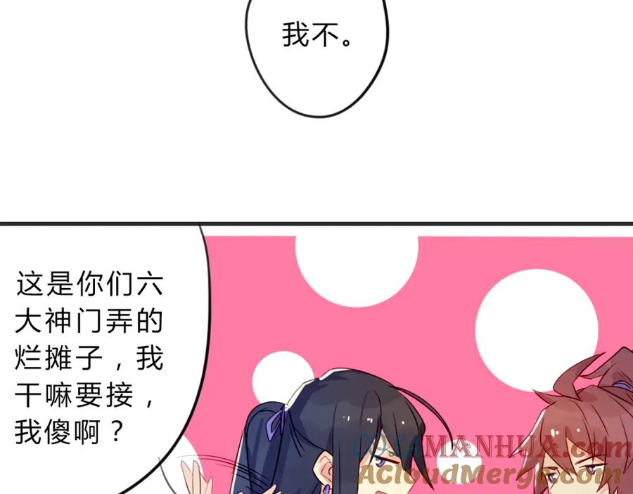 《邪魔歪道也很酷》第2话 真正的关系 第79页