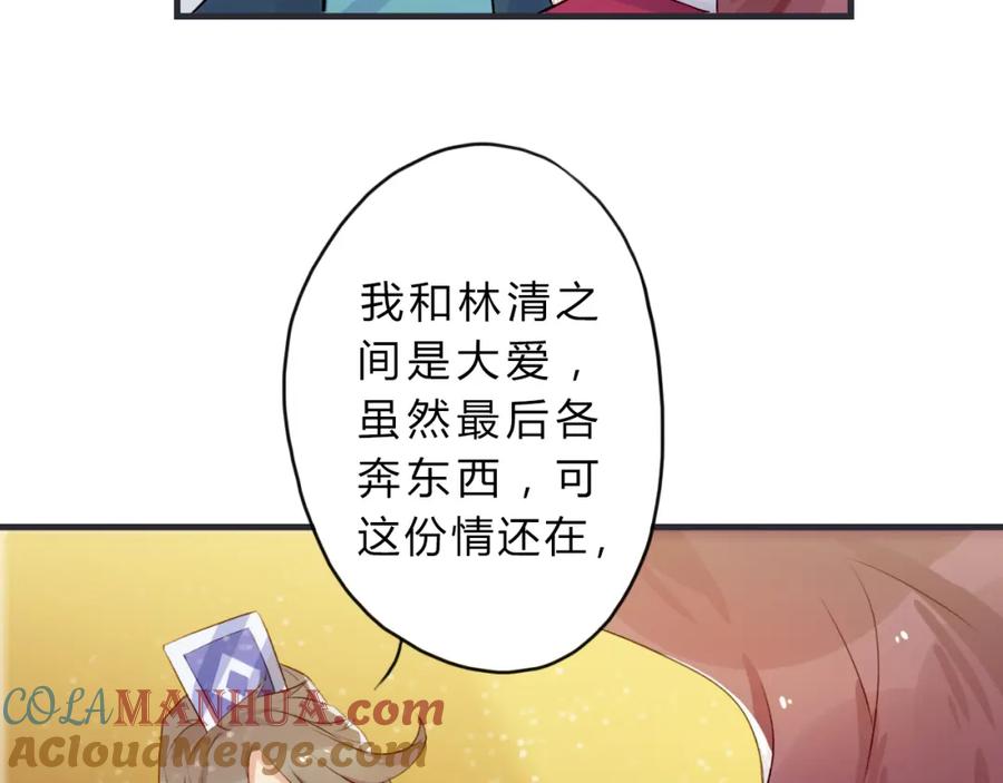 《邪魔歪道也很酷》第2话 真正的关系 第67页