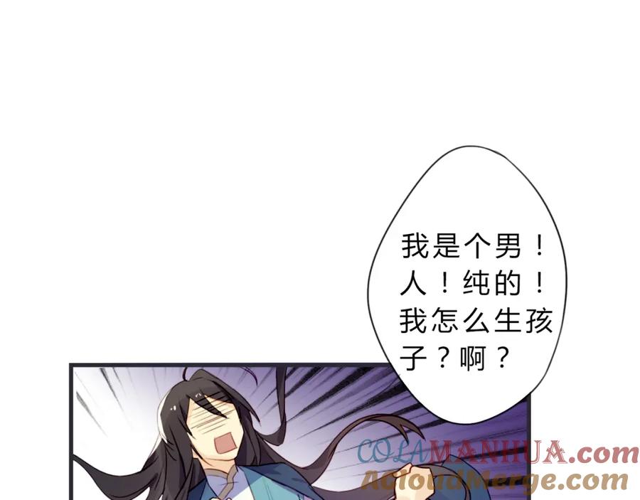 《邪魔歪道也很酷》第2话 真正的关系 第49页