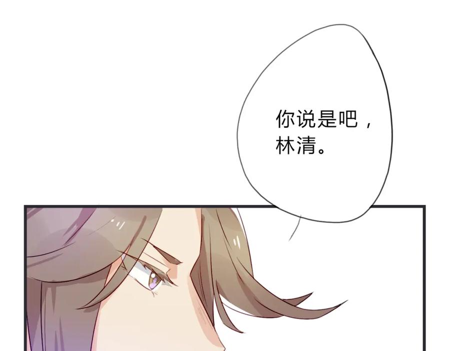 《邪魔歪道也很酷》第2话 真正的关系 第69页