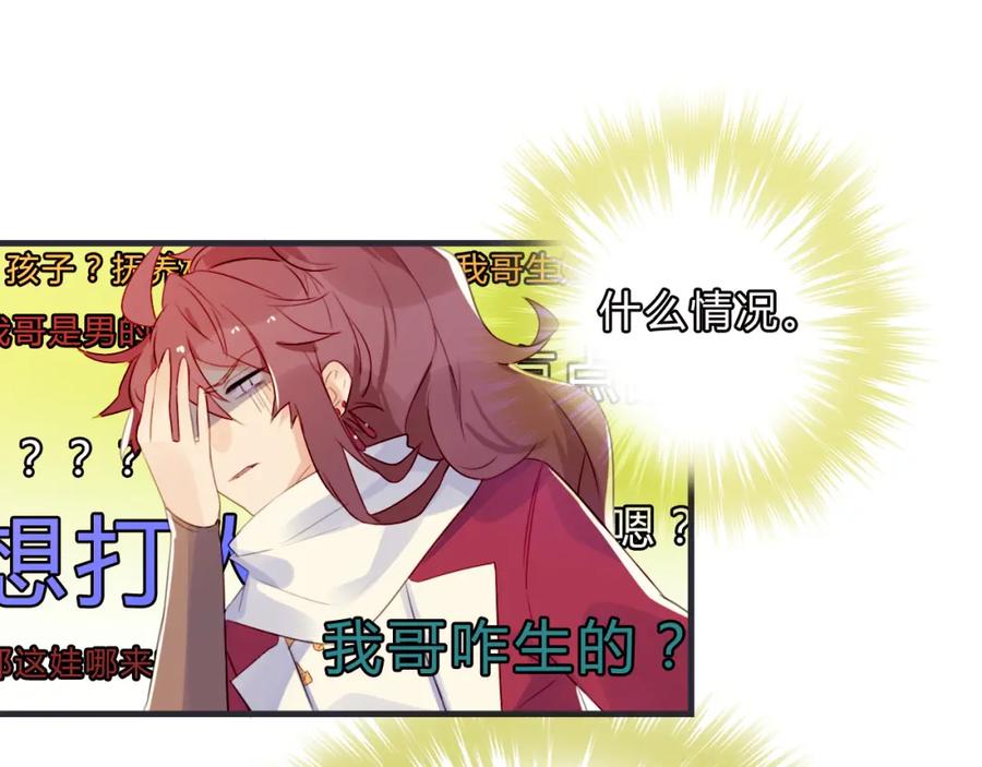 《邪魔歪道也很酷》第2话 真正的关系 第41页