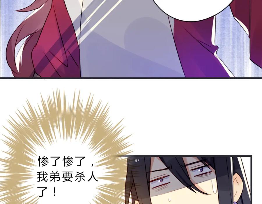 《邪魔歪道也很酷》第2话 真正的关系 第45页