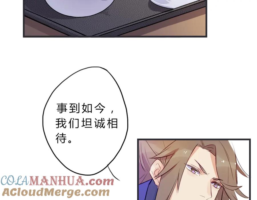 《邪魔歪道也很酷》第2话 真正的关系 第73页