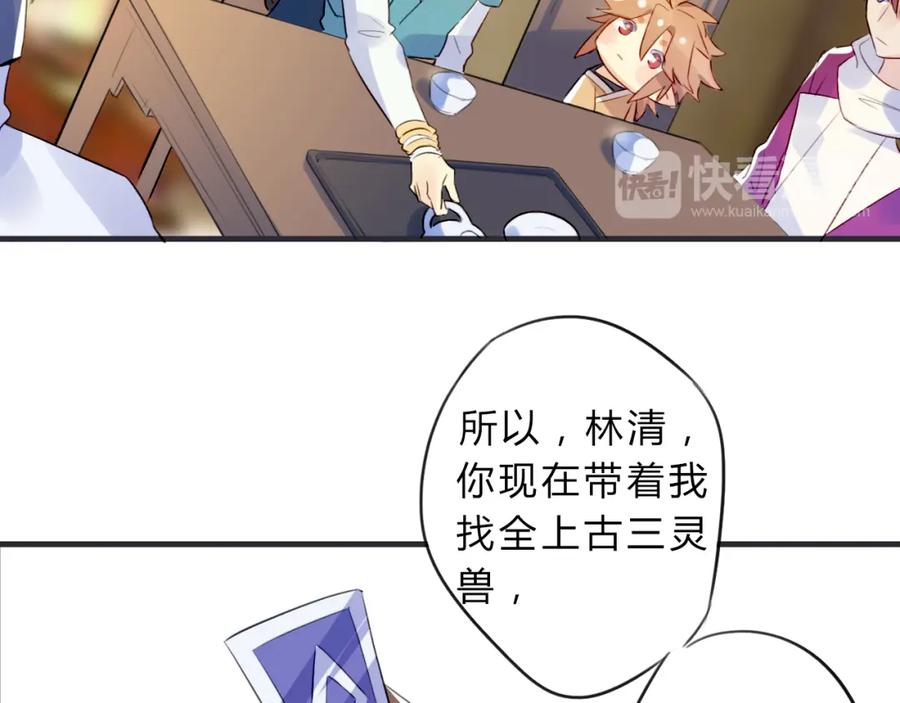 《邪魔歪道也很酷》第2话 真正的关系 第89页