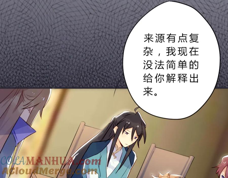 《邪魔歪道也很酷》第2话 真正的关系 第88页