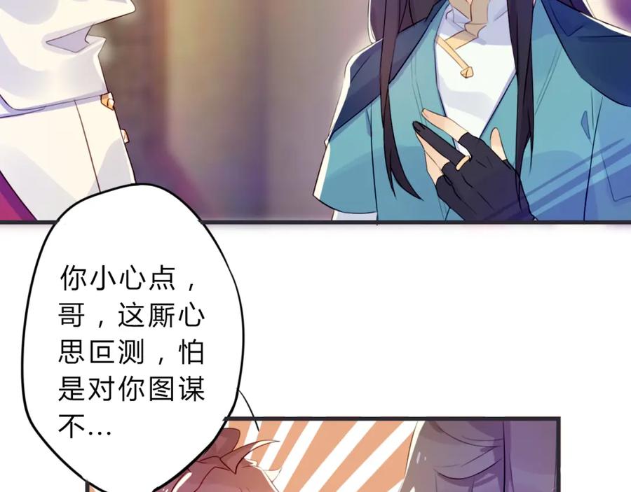 《邪魔歪道也很酷》第3话 欠我一命 第54页