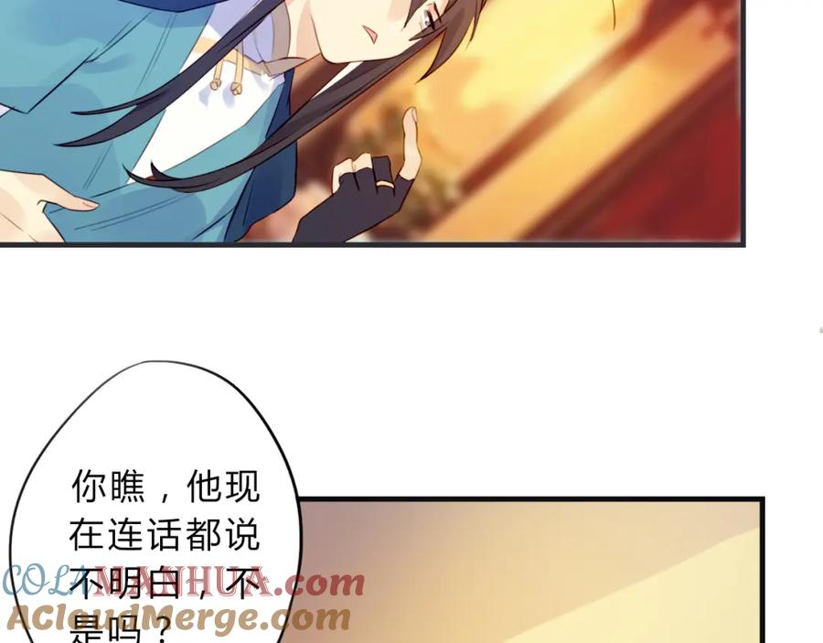 《邪魔歪道也很酷》第3话 欠我一命 第70页