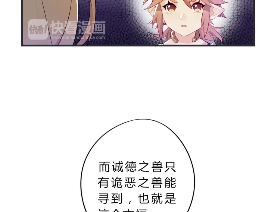 《邪魔歪道也很酷》第3话 欠我一命 第36页