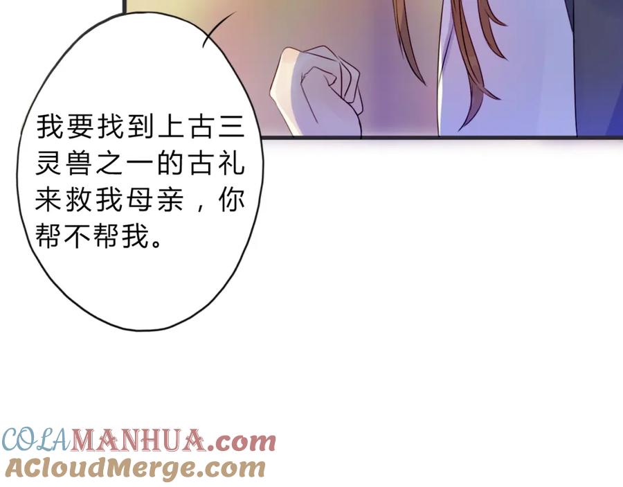 《邪魔歪道也很酷》第3话 欠我一命 第40页