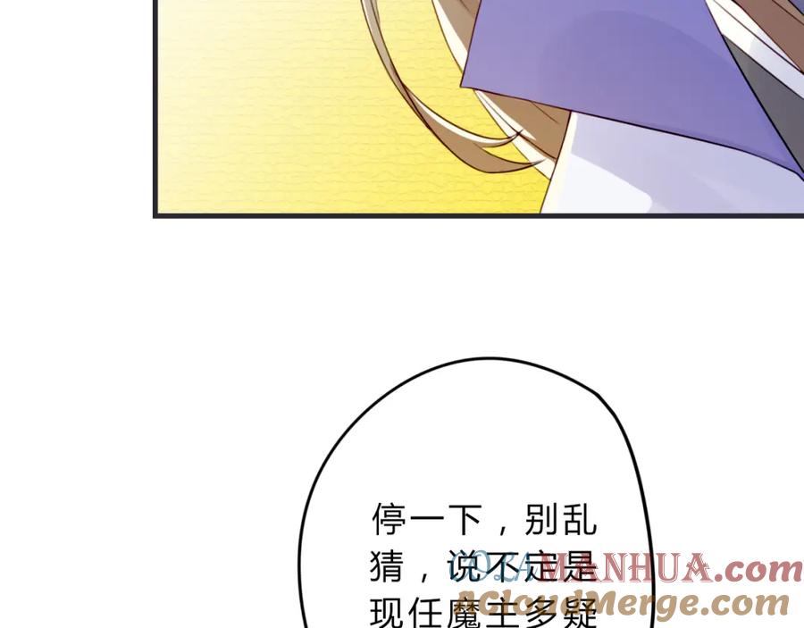 《邪魔歪道也很酷》第3话 欠我一命 第67页