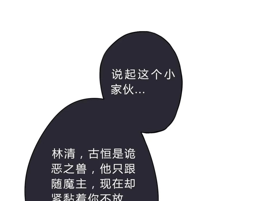 《邪魔歪道也很酷》第3话 欠我一命 第65页