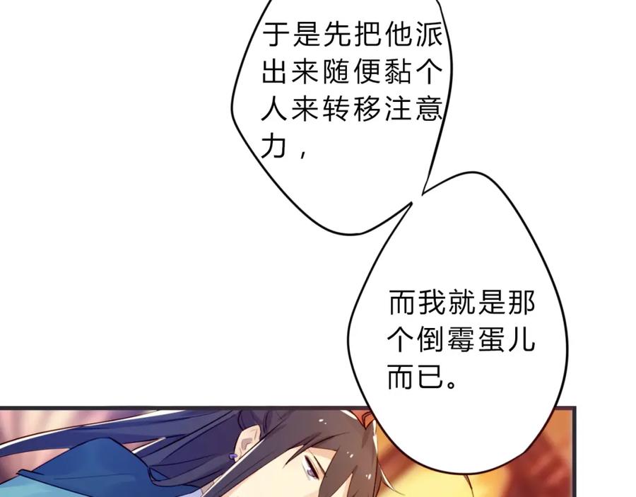 《邪魔歪道也很酷》第3话 欠我一命 第69页
