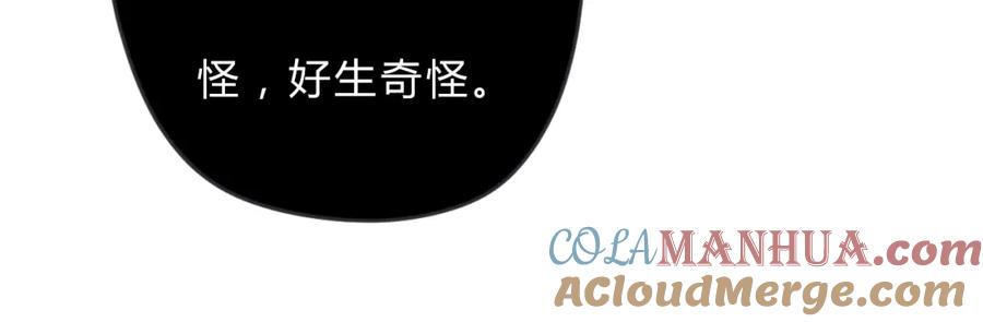 《邪魔歪道也很酷》第3话 欠我一命 第52页