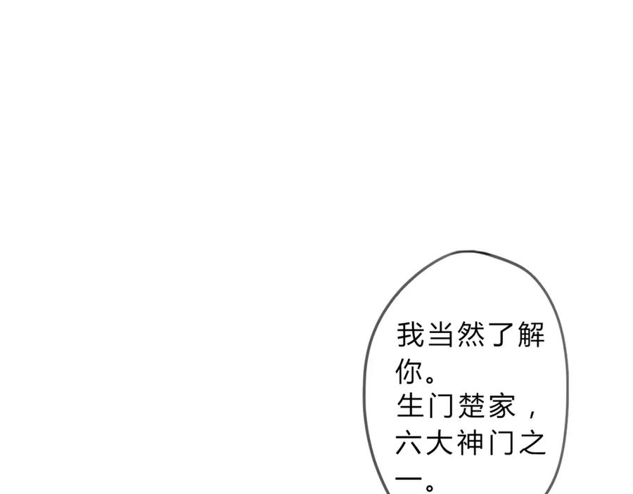 《邪魔歪道也很酷》第3话 欠我一命 第17页