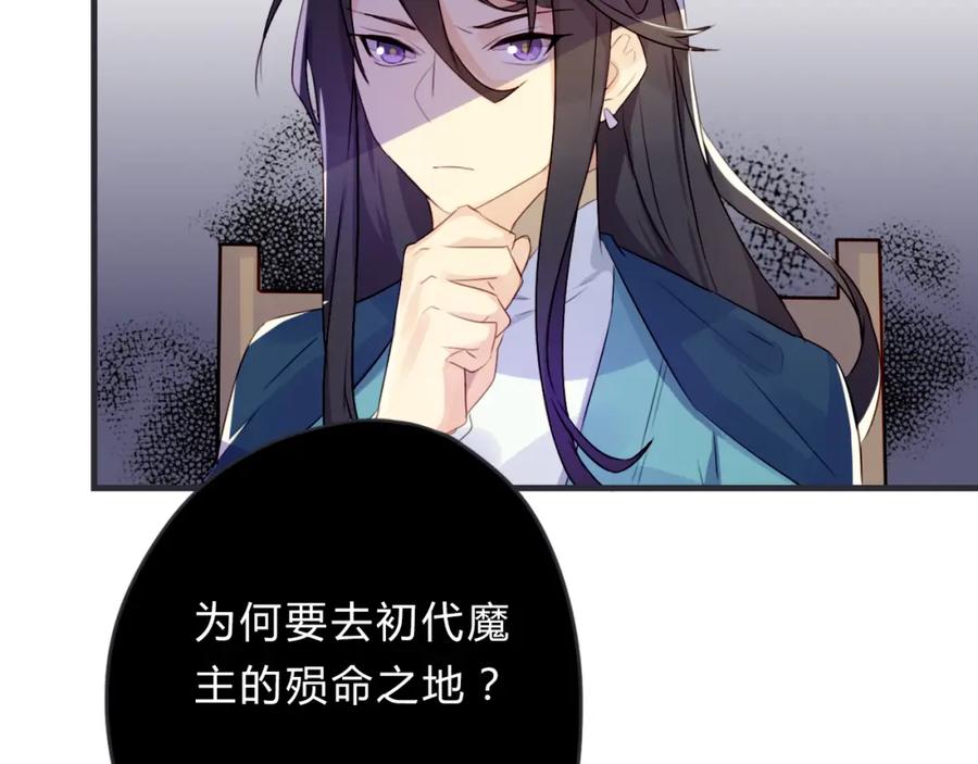 《邪魔歪道也很酷》第3话 欠我一命 第51页