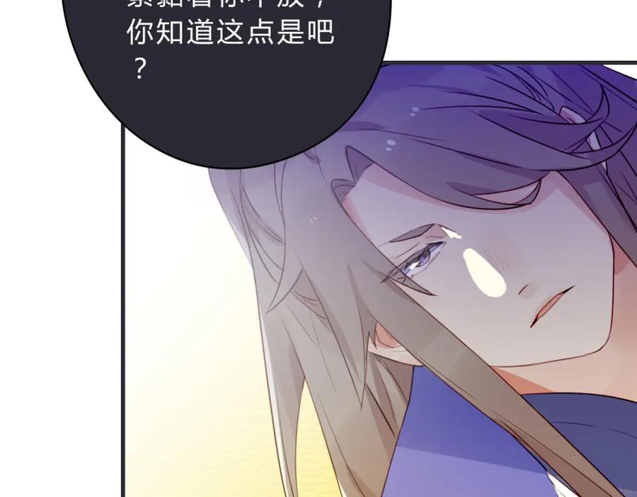 《邪魔歪道也很酷》第3话 欠我一命 第66页