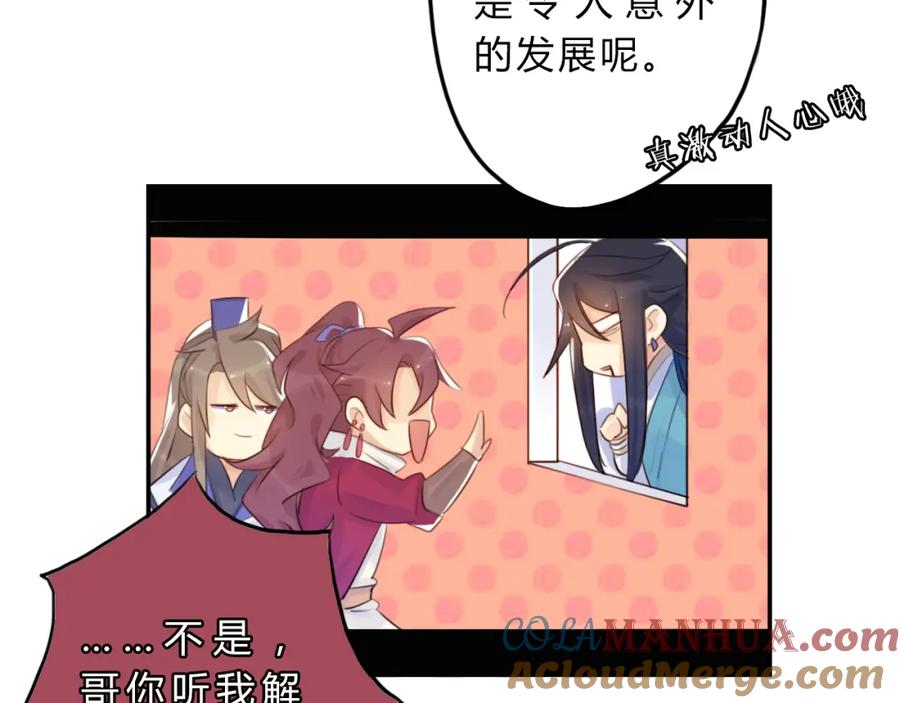 《邪魔歪道也很酷》第4话 令人意外的发展 第58页