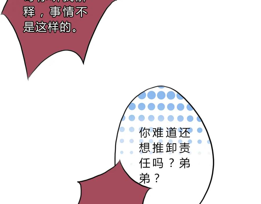 《邪魔歪道也很酷》第4话 令人意外的发展 第59页