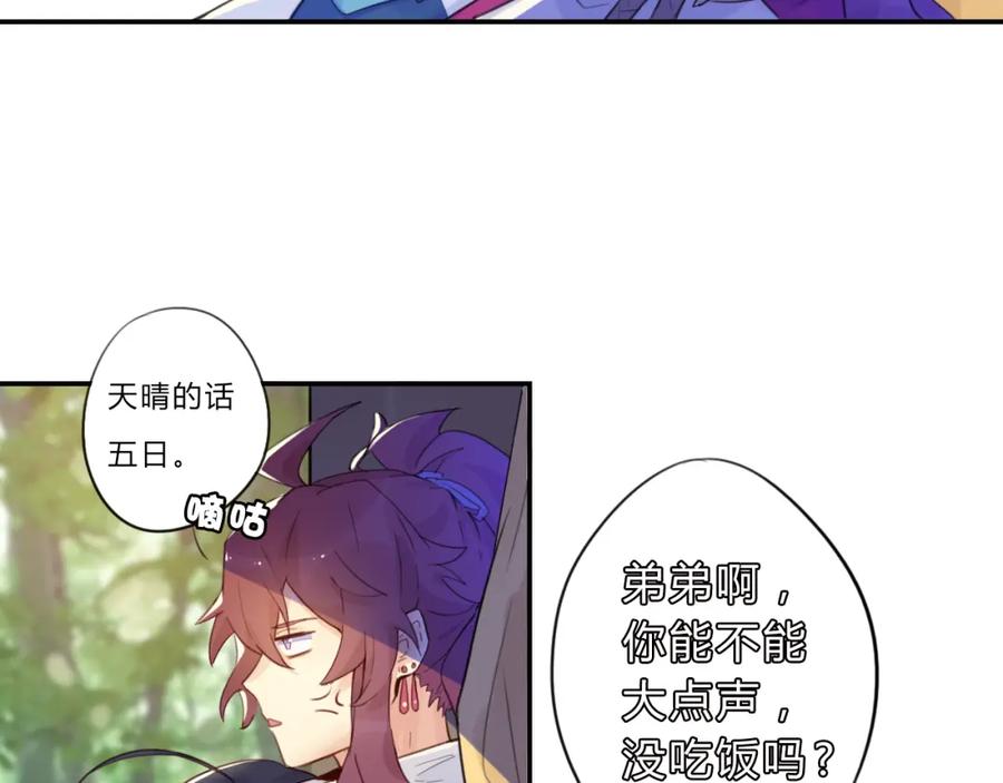 《邪魔歪道也很酷》第4话 令人意外的发展 第36页
