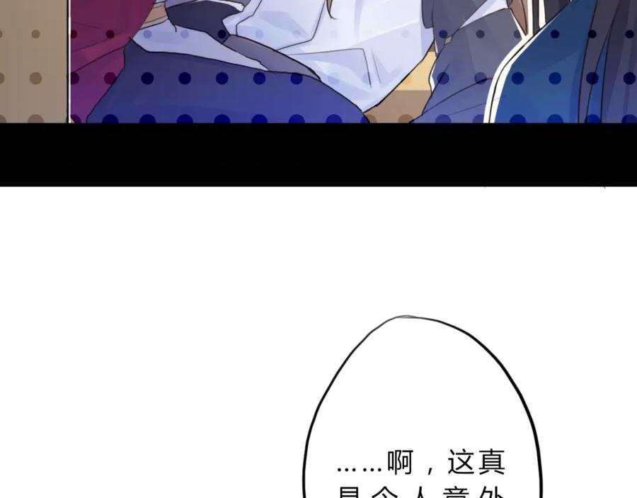 《邪魔歪道也很酷》第4话 令人意外的发展 第57页