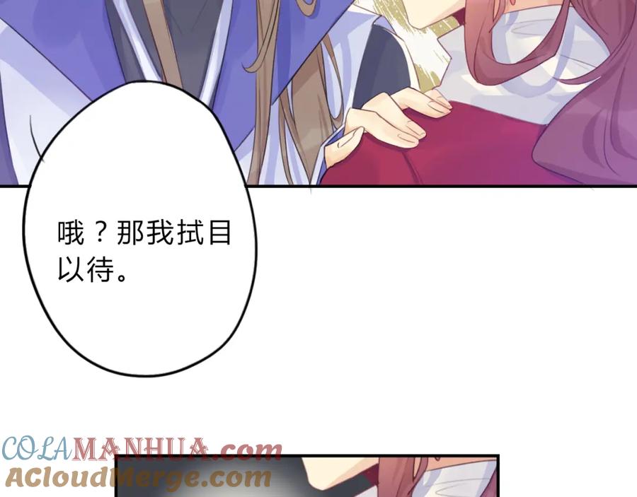 《邪魔歪道也很酷》第4话 令人意外的发展 第22页