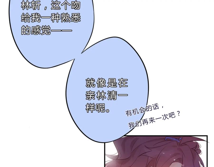 《邪魔歪道也很酷》第4话 令人意外的发展 第48页