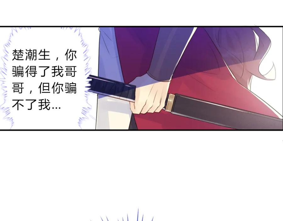 《邪魔歪道也很酷》第4话 令人意外的发展 第30页