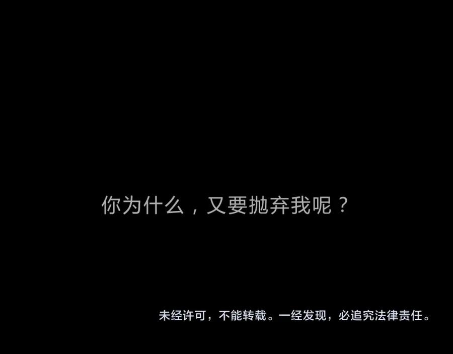 《邪魔歪道也很酷》第5话 抛弃 第89页
