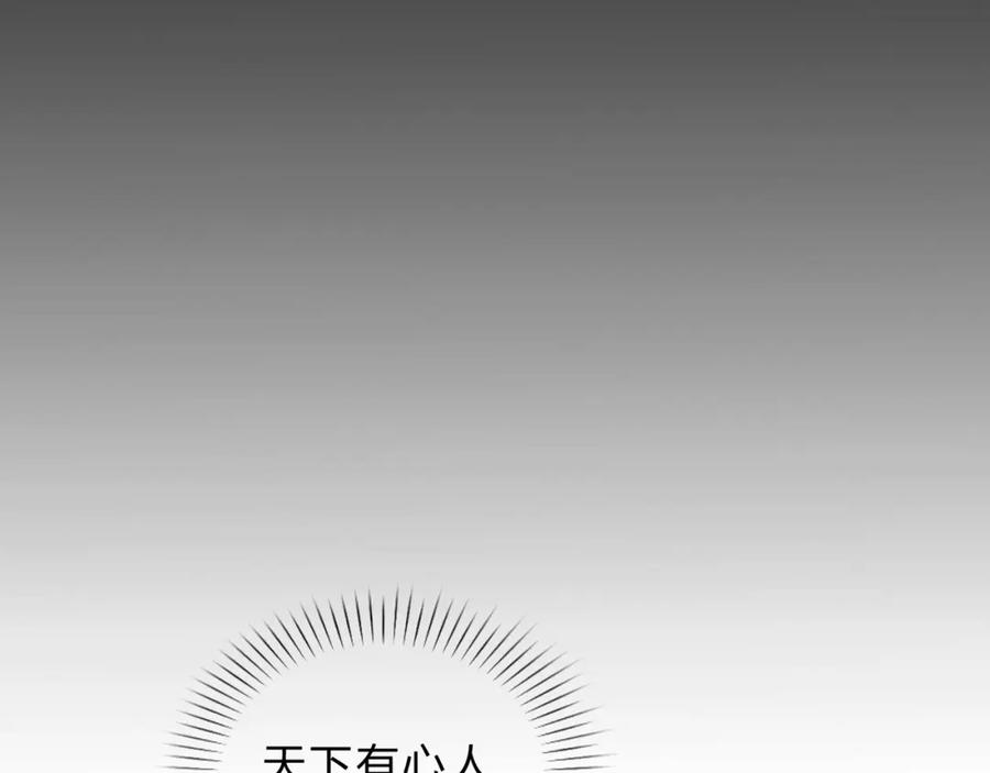 《邪魔歪道也很酷》第6话 陌路 第84页