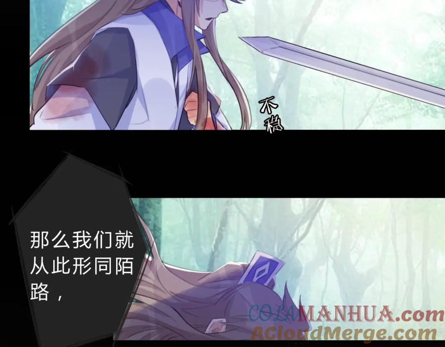 《邪魔歪道也很酷》第6话 陌路 第79页