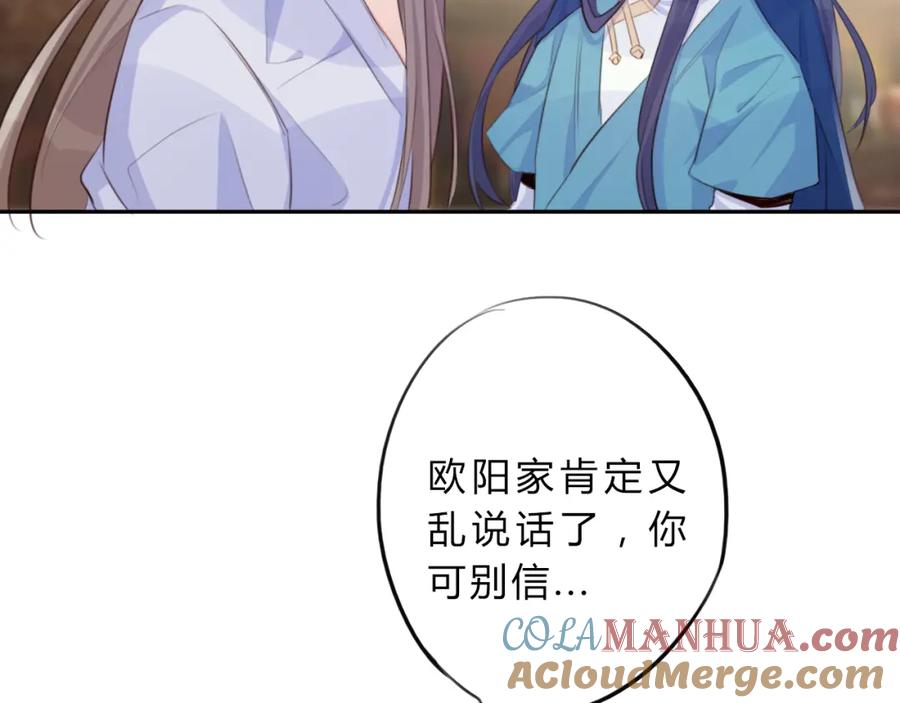 《邪魔歪道也很酷》第8话 伤痕 第73页