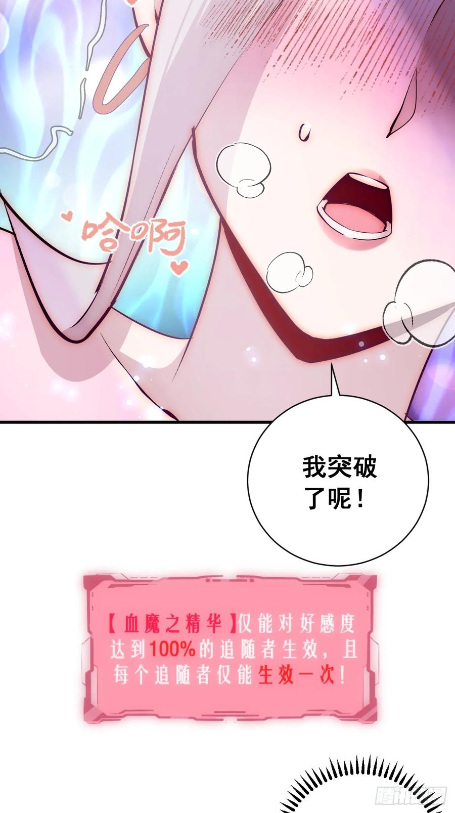 《我靠后宫征服世界》第22话：夜之冠冕 第9页