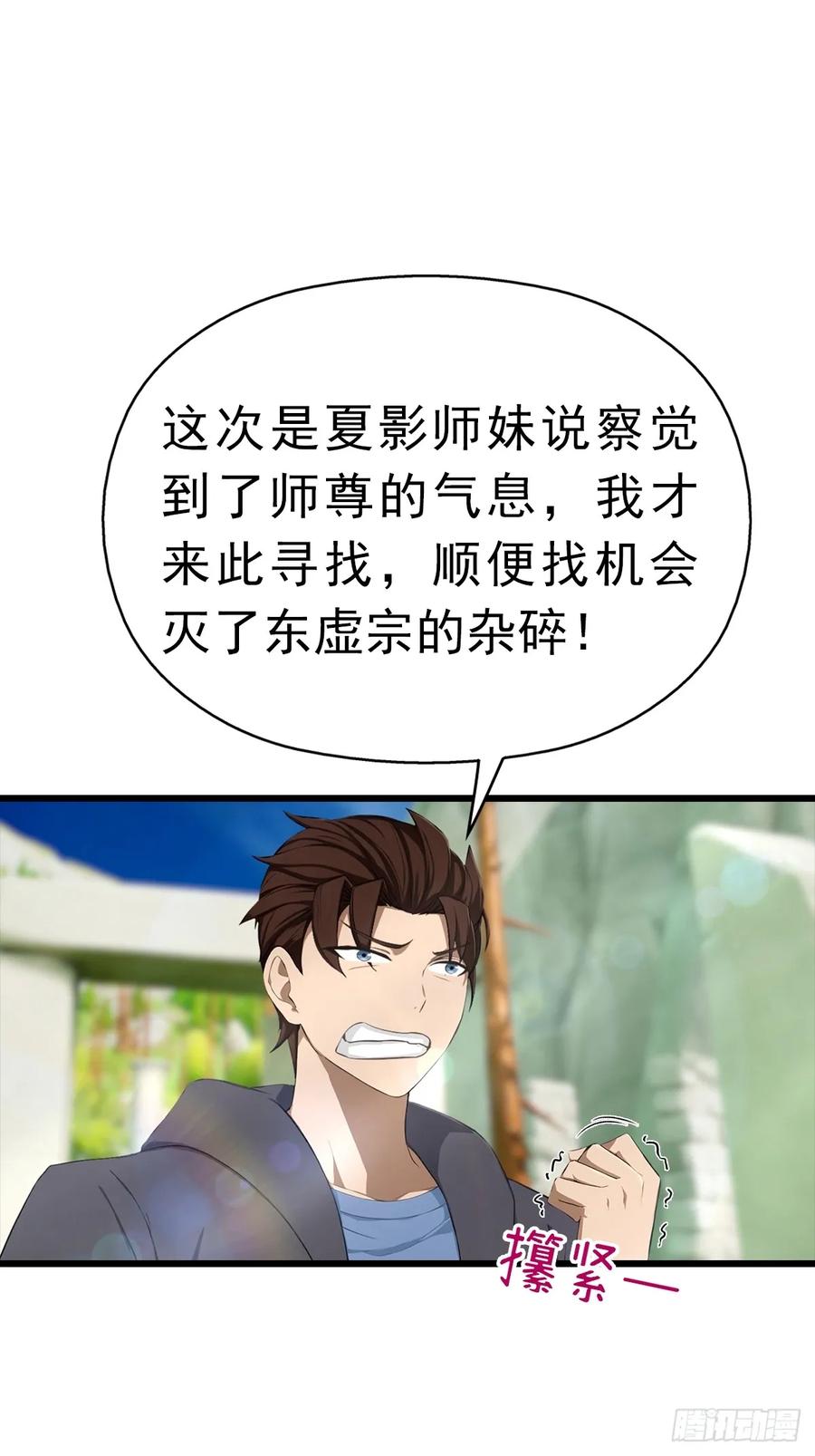 修仙归来在校园 第二季 - 第148话 破不破阵 我说了算 - 第17张图