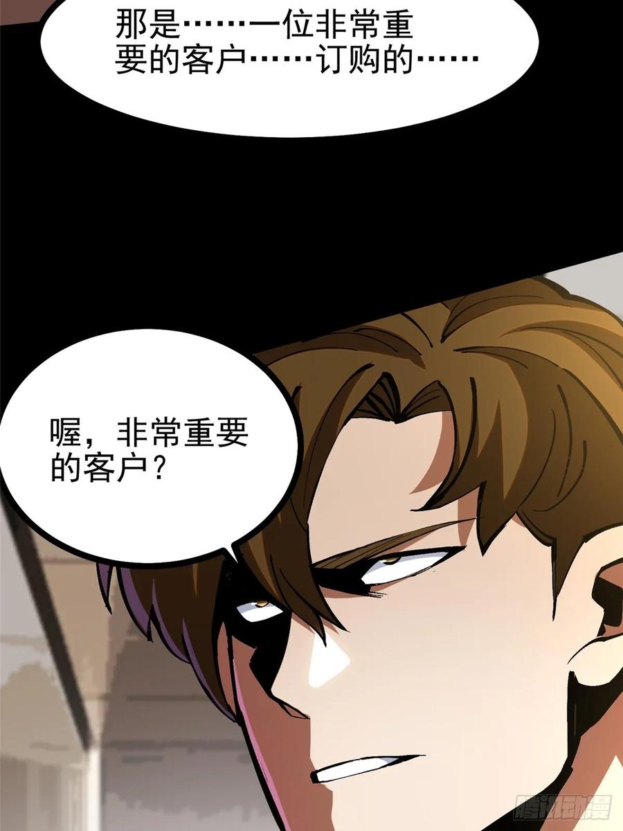 《我真不想学禁咒》第104话 第51页
