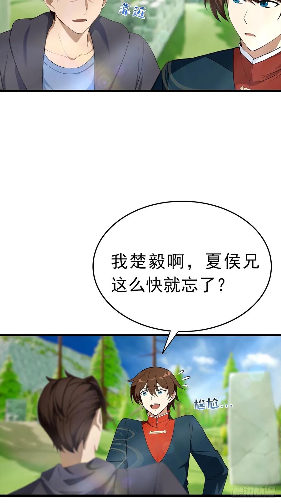 修仙归来在校园 第二季 - 第148话 破不破阵 我说了算 - 第5张图