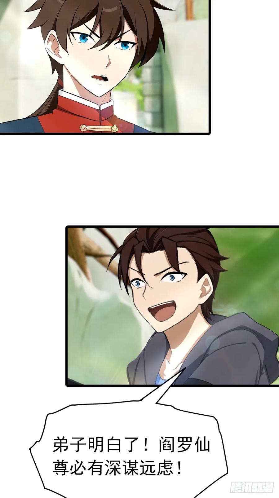 修仙归来在校园 第二季 - 第148话 破不破阵 我说了算 - 第20张图