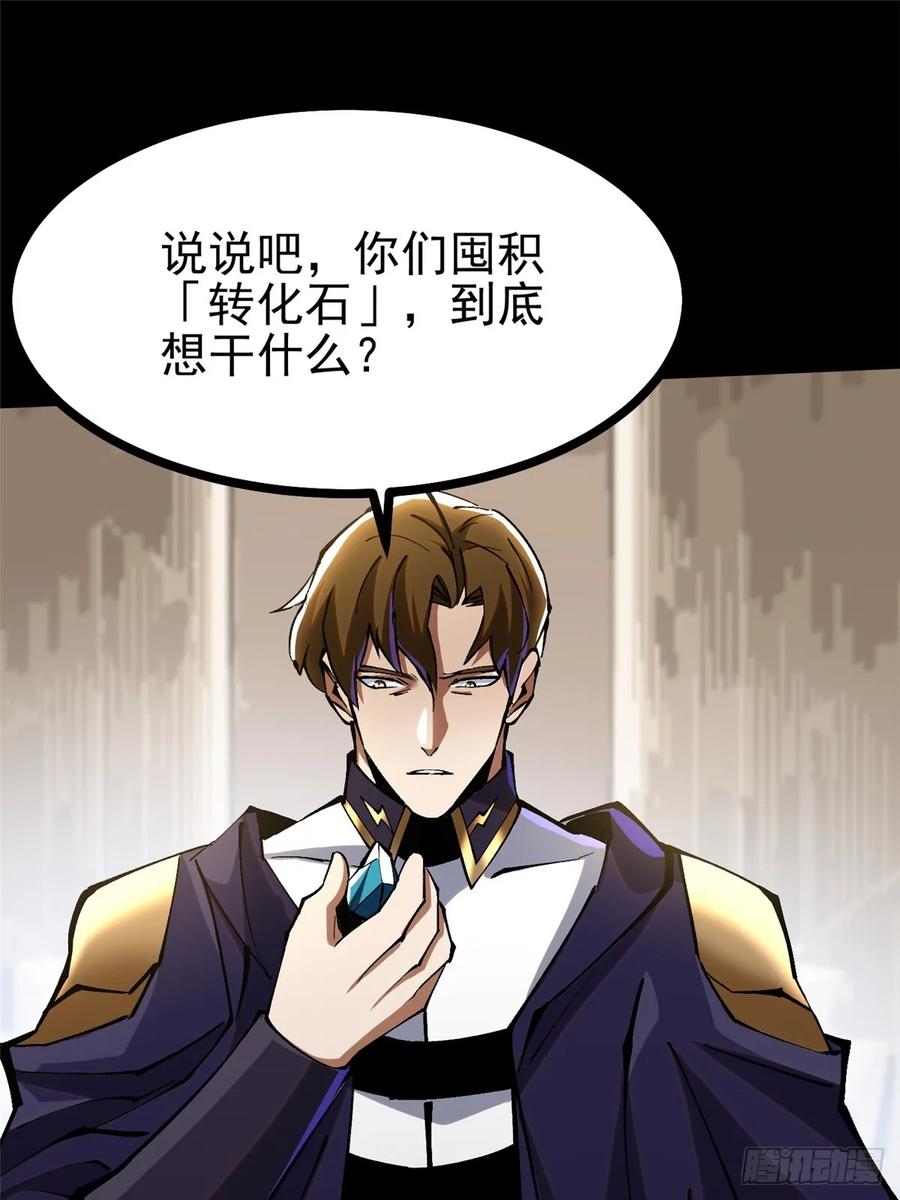 《我真不想学禁咒》第104话 第48页