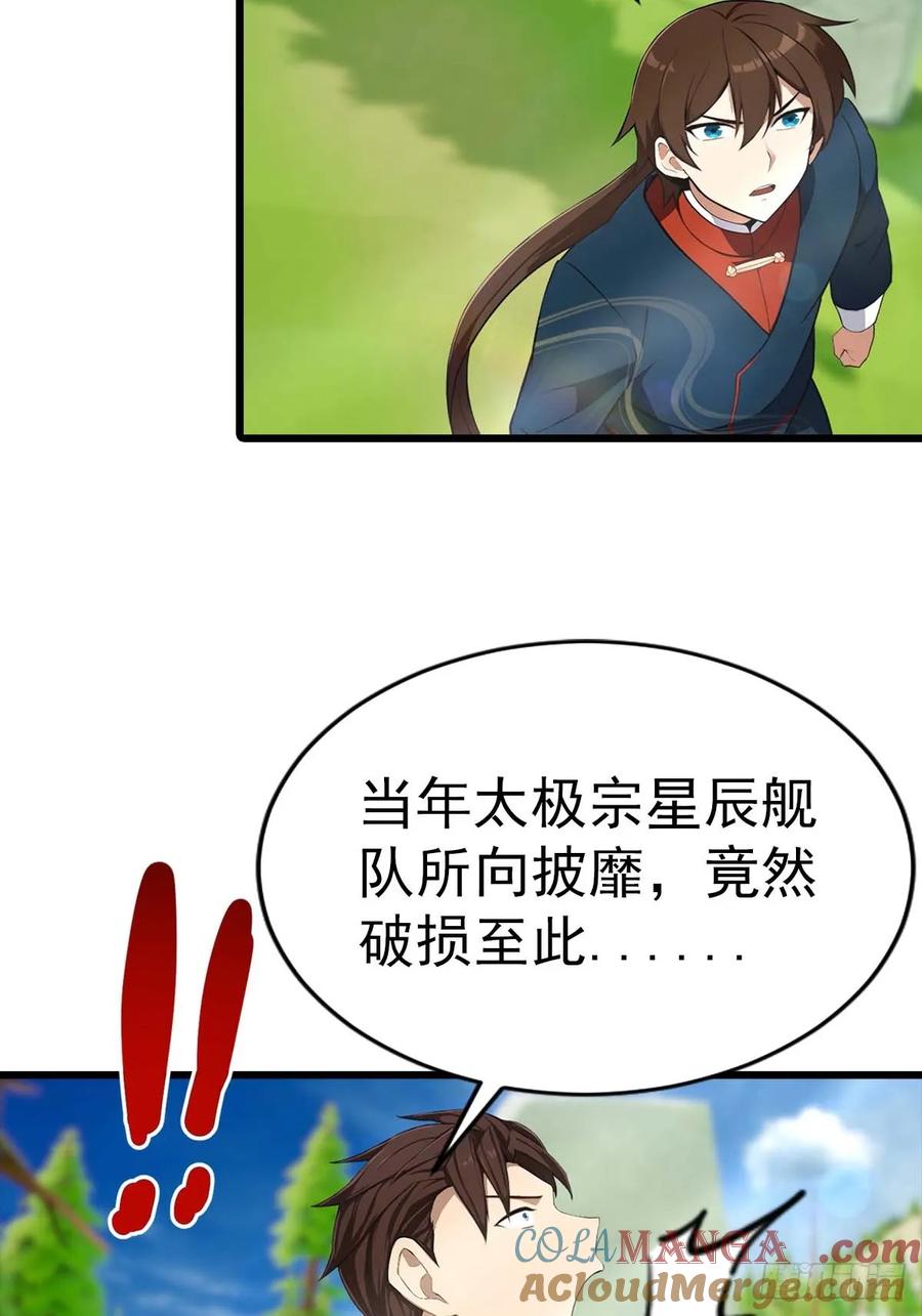 修仙归来在校园 第二季 - 第148话 破不破阵 我说了算 - 第25张图