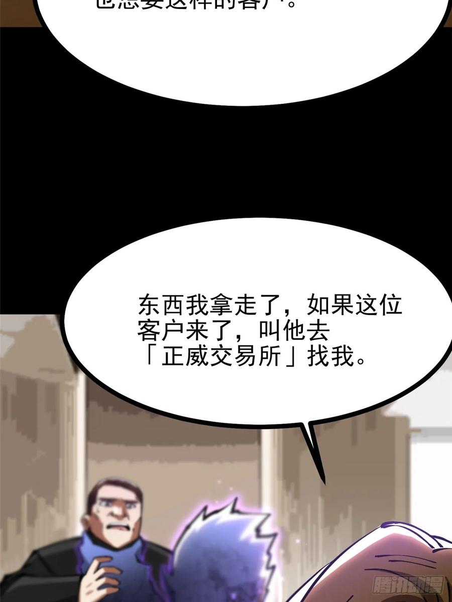 《我真不想学禁咒》第104话 第54页