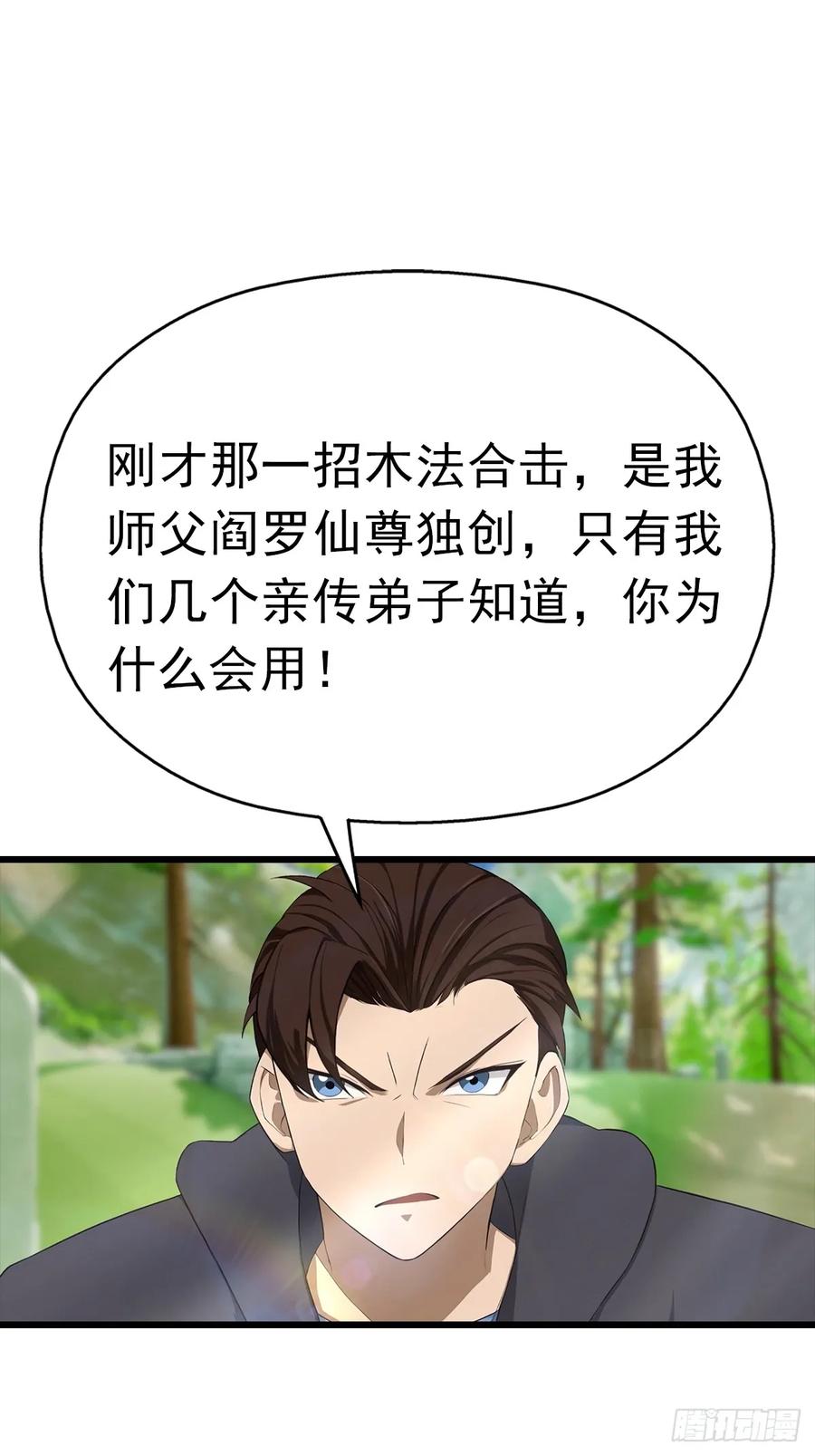 修仙归来在校园 第二季 - 第148话 破不破阵 我说了算 - 第6张图