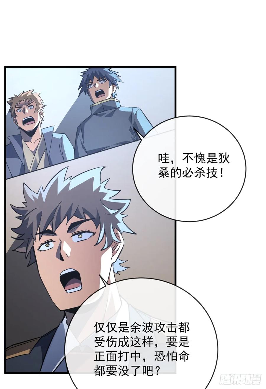 《命轮之主！当异变降临人间》第103话 我可还没有输！ 第8页