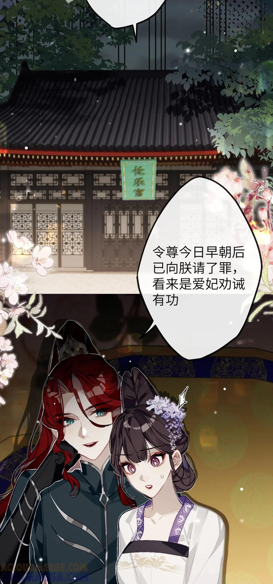 缠枝 10 嫂嫂再打我一次？ 第28页