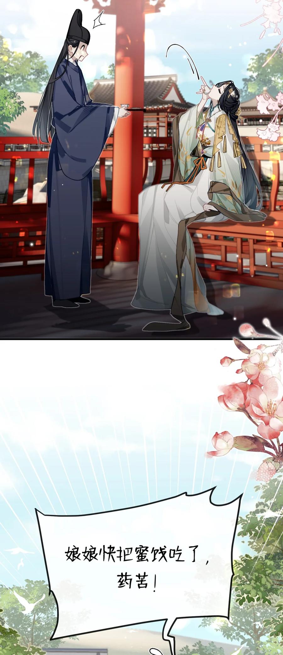 缠枝 10 嫂嫂再打我一次？ 第24页