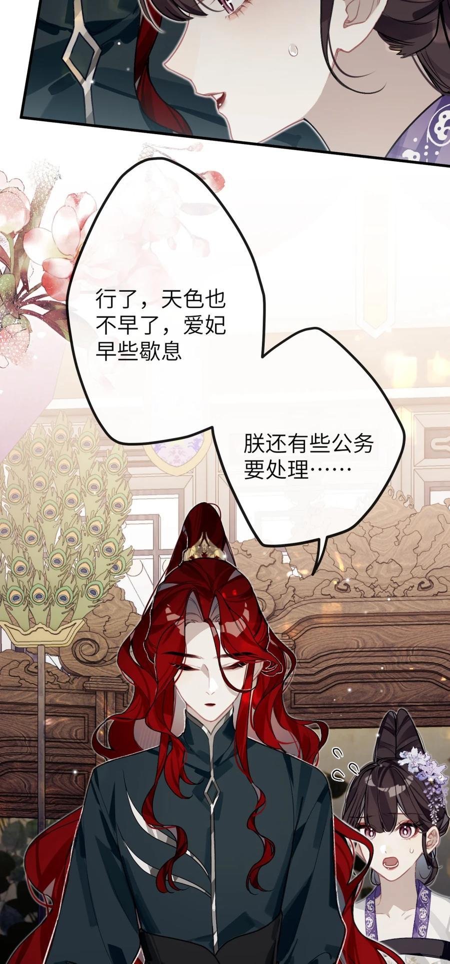 缠枝 10 嫂嫂再打我一次？ 第30页