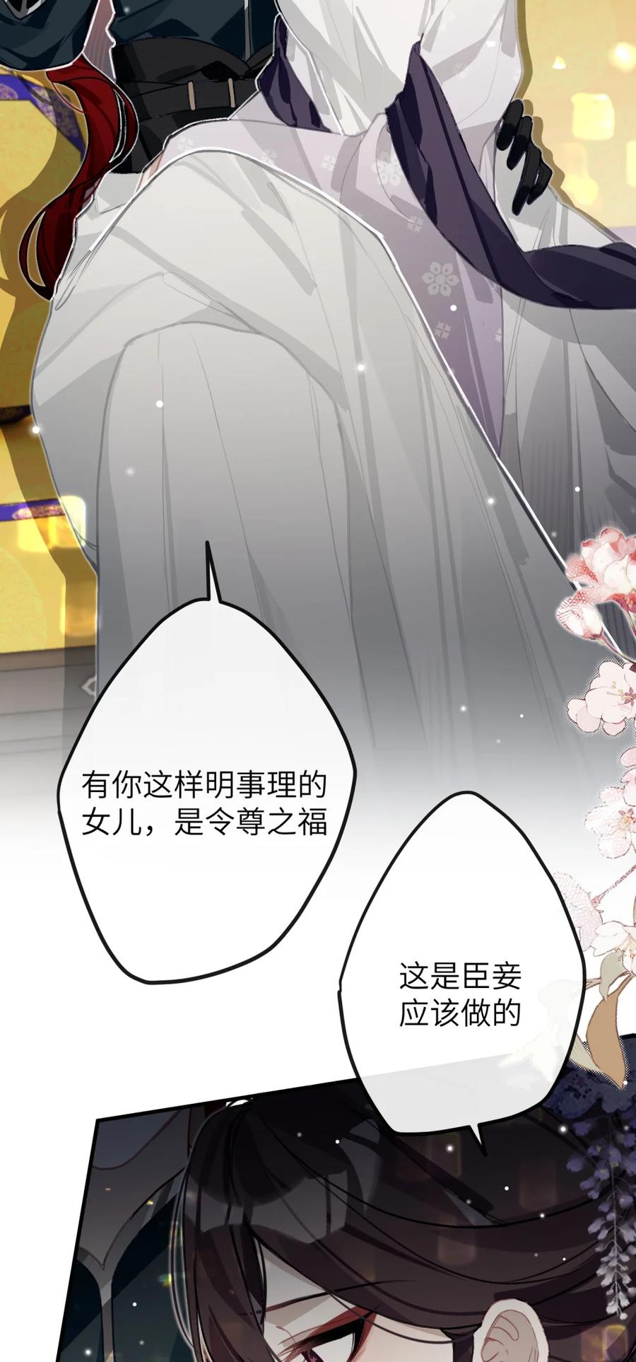 缠枝 10 嫂嫂再打我一次？ 第29页