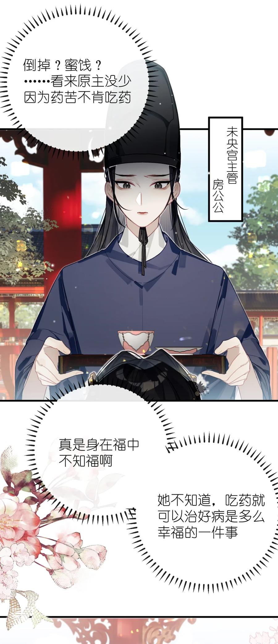 缠枝 10 嫂嫂再打我一次？ 第23页