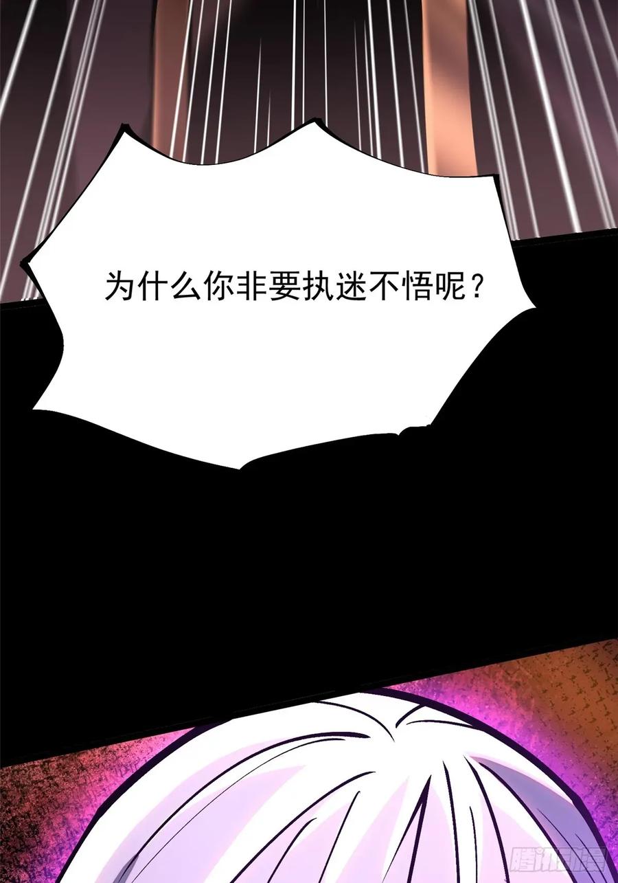 《我真不想学禁咒》第109话 第6页