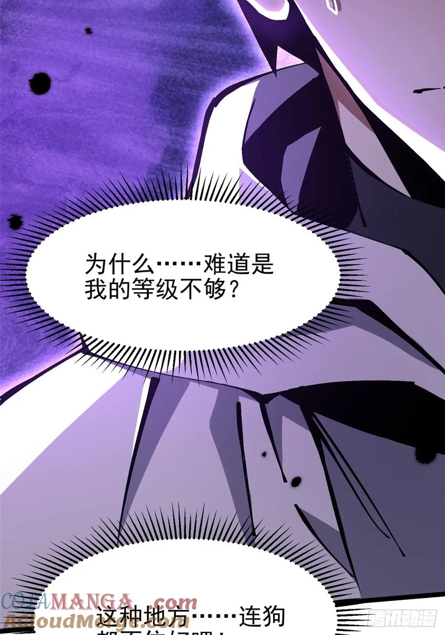 《我真不想学禁咒》第109话 第40页