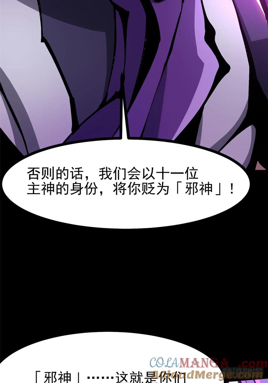 《我真不想学禁咒》第109话 第13页